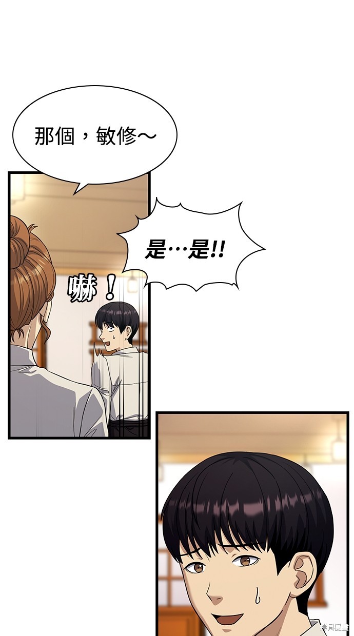 《好想交女朋友》第13话 第31页