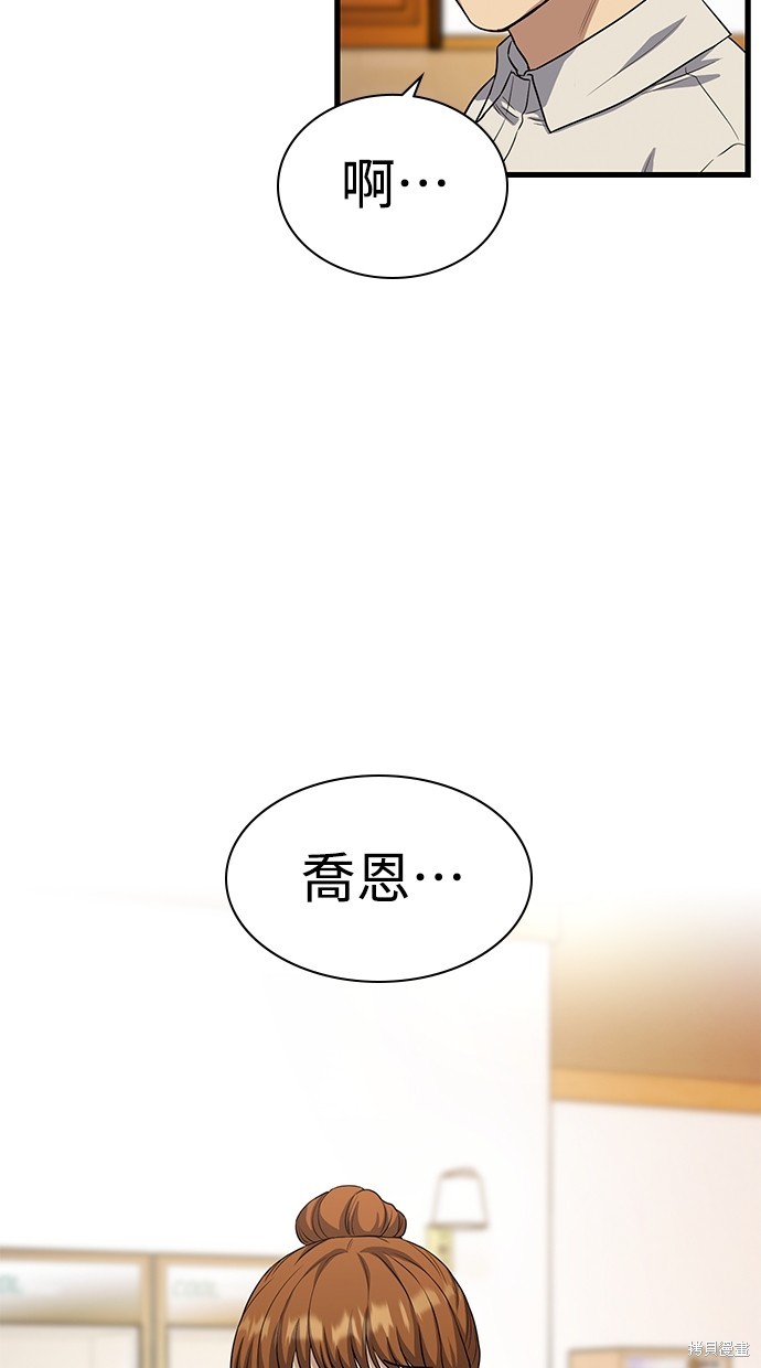 《好想交女朋友》第13话 第32页