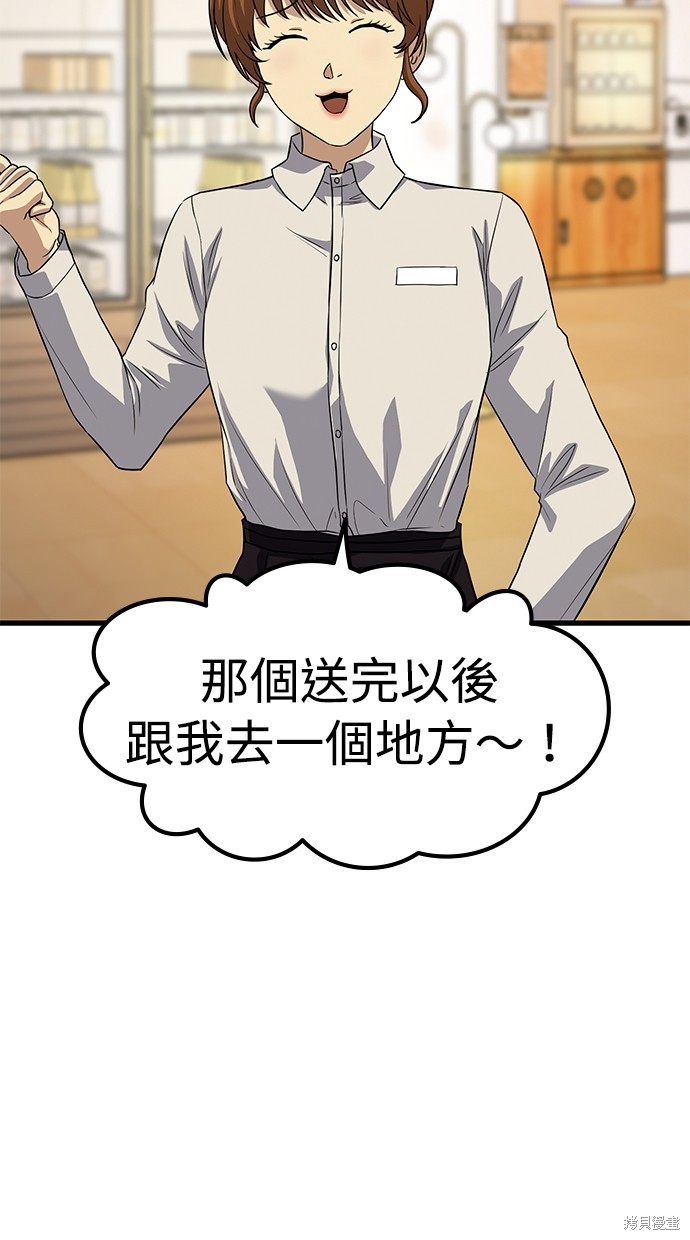 《好想交女朋友》第13话 第33页
