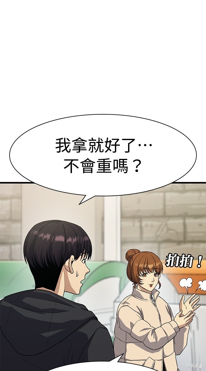 《好想交女朋友》第13话 第36页