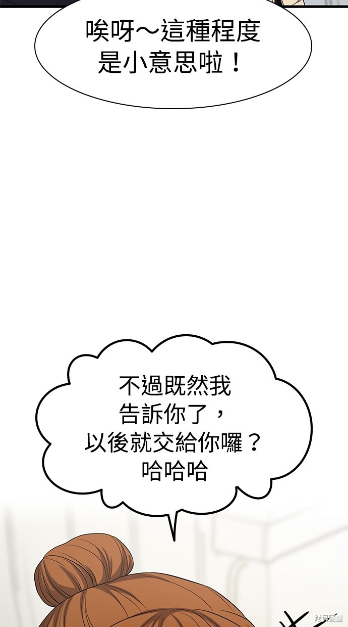 《好想交女朋友》第13话 第37页