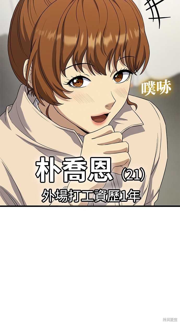 《好想交女朋友》第13话 第38页
