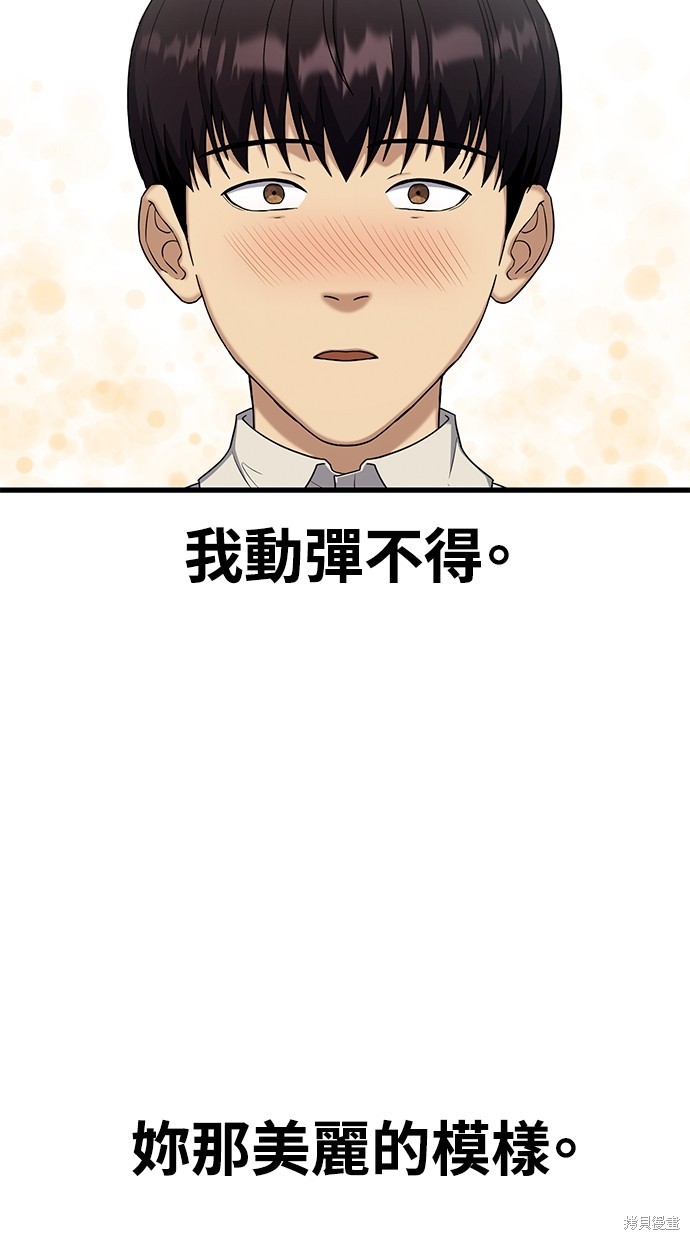 《好想交女朋友》第13话 第3页