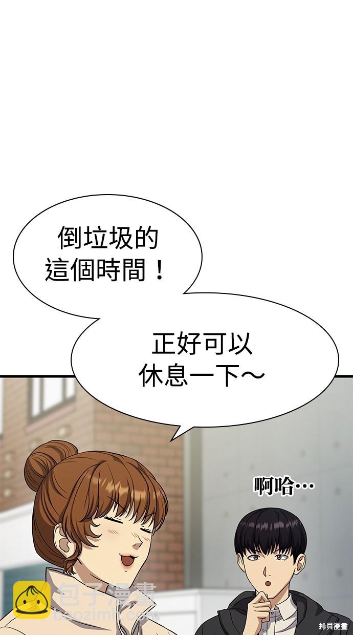 《好想交女朋友》第13话 第40页