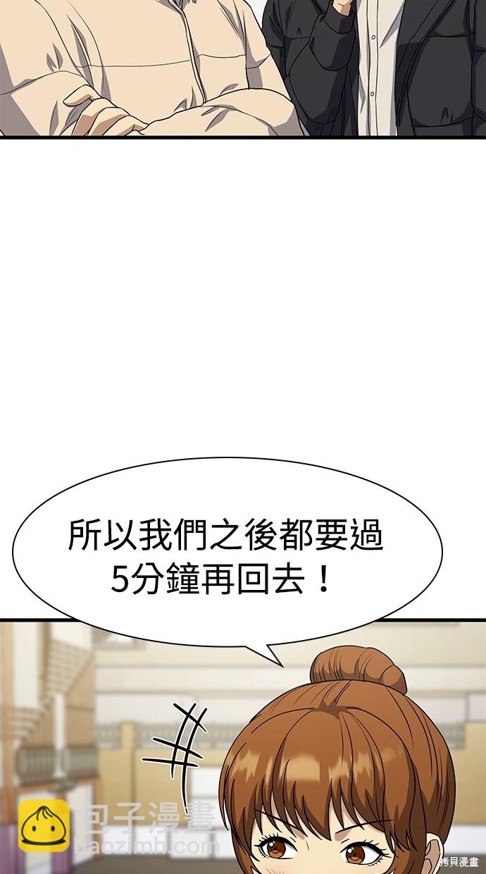 《好想交女朋友》第13话 第41页