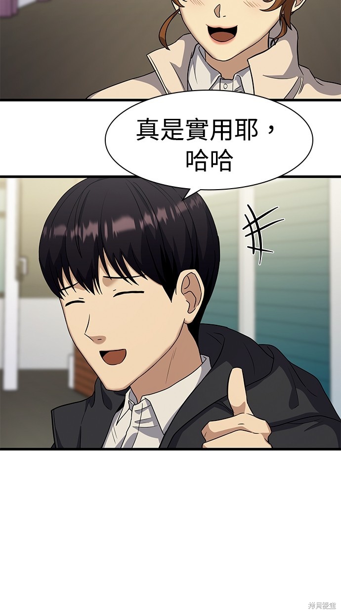 《好想交女朋友》第13话 第42页