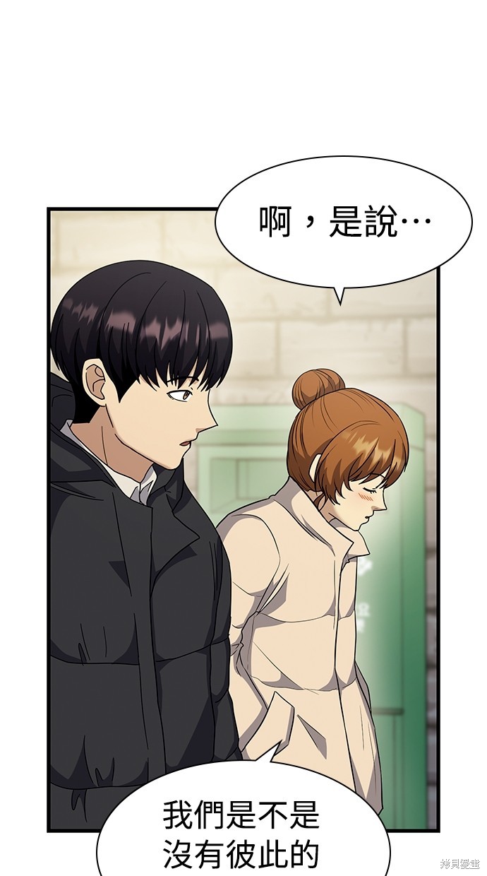 《好想交女朋友》第13话 第43页
