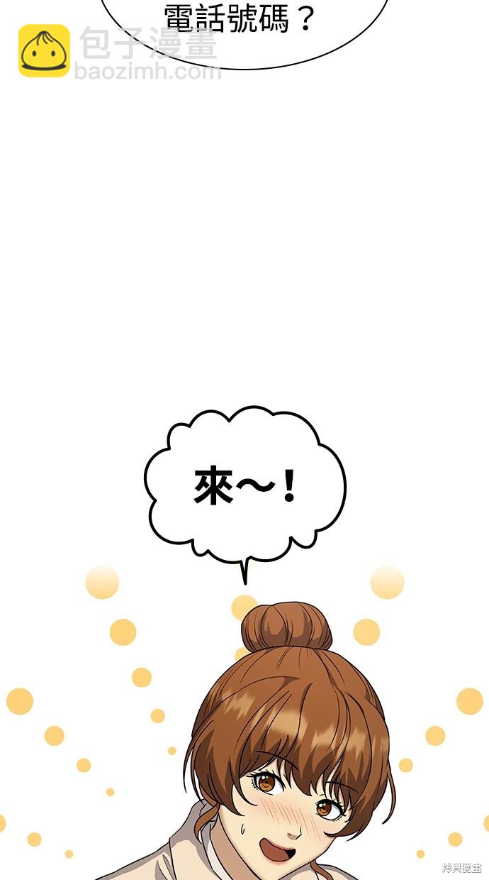 《好想交女朋友》第13话 第44页