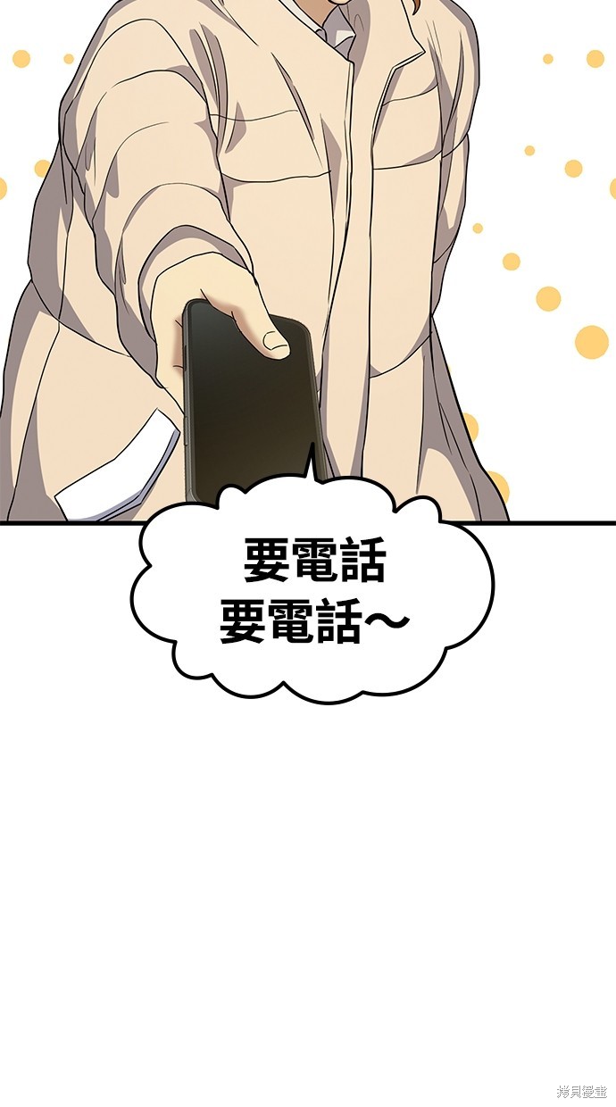 《好想交女朋友》第13话 第45页