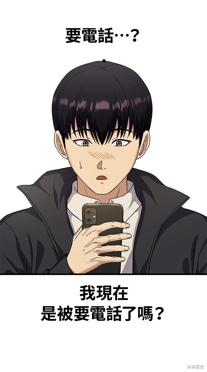 《好想交女朋友》第13话 第46页