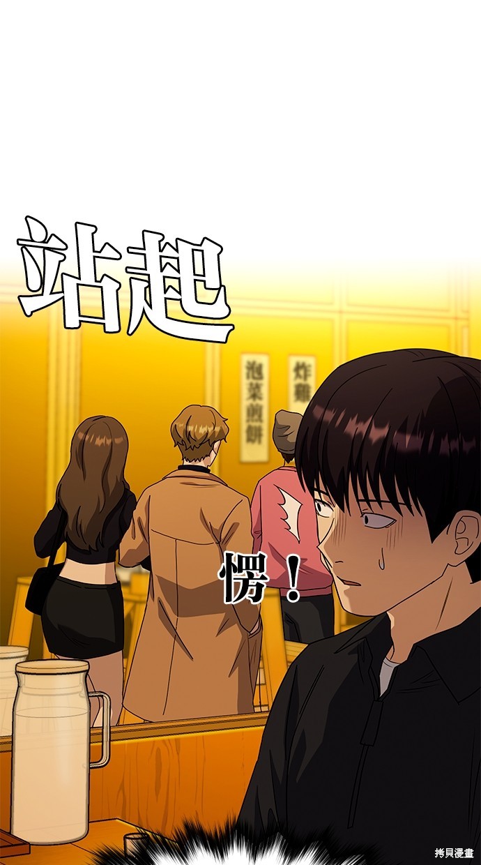 《好想交女朋友》第12话 第10页