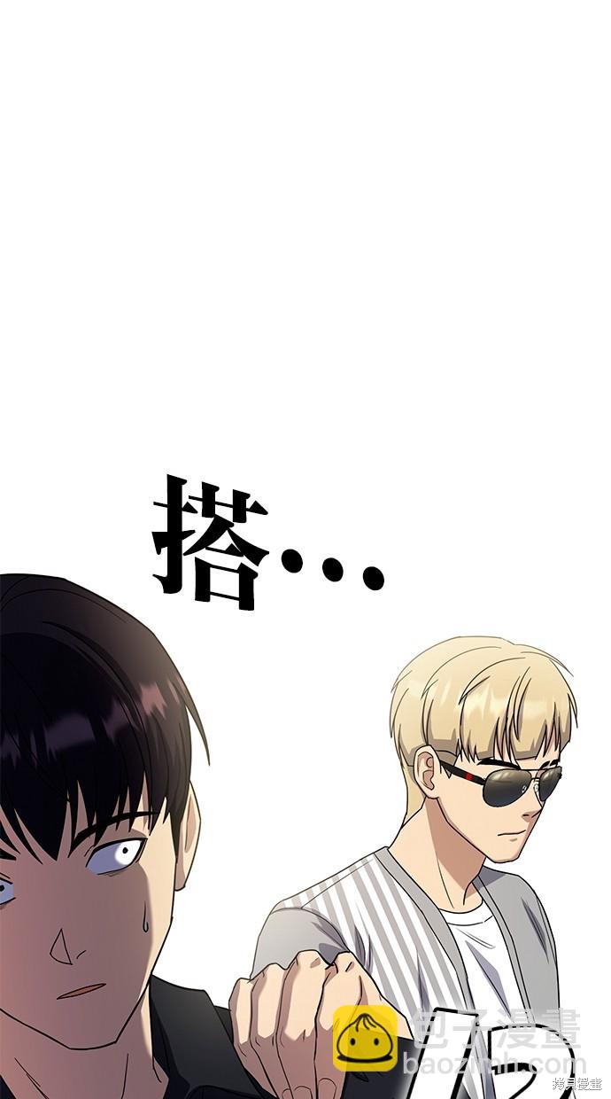 《好想交女朋友》第12话 第13页