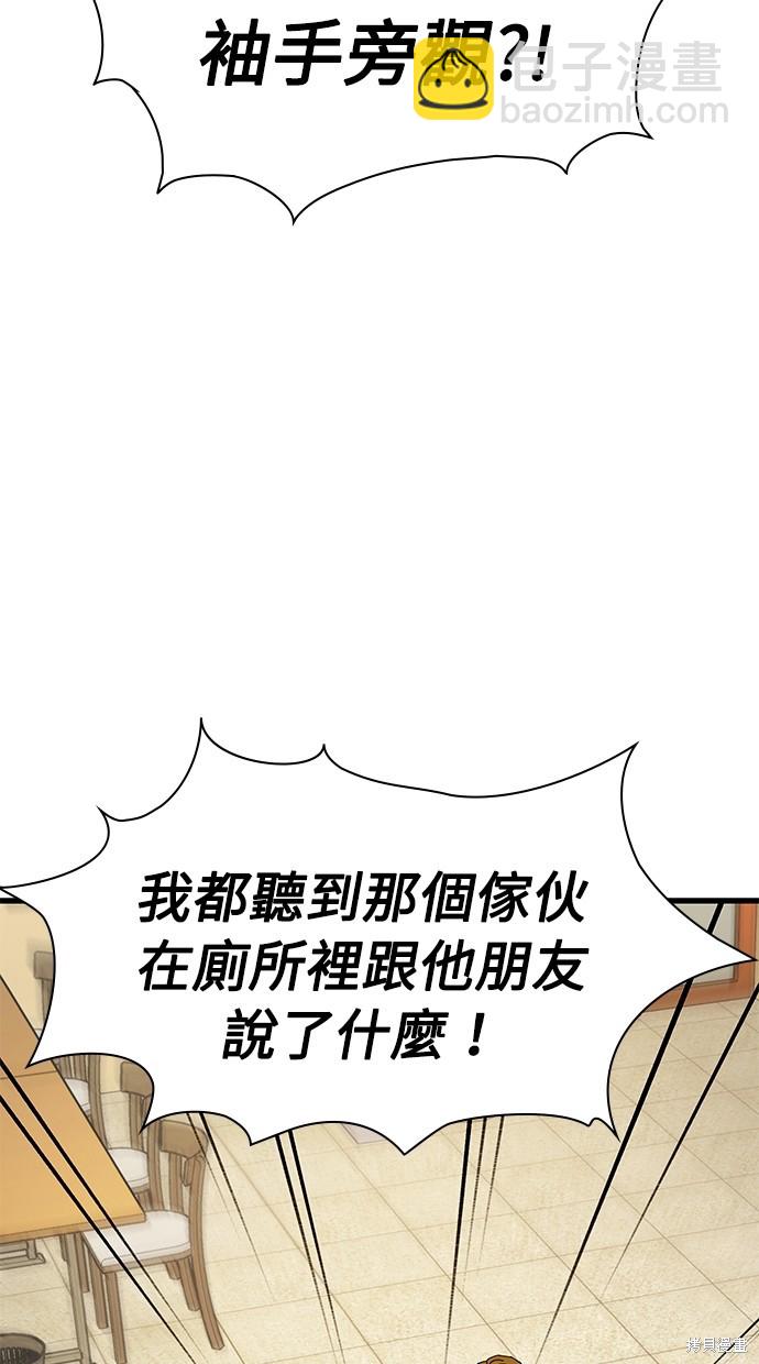 《好想交女朋友》第12话 第20页
