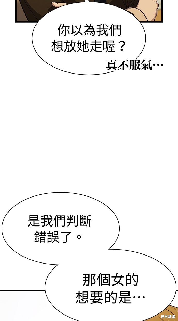 《好想交女朋友》第12话 第23页