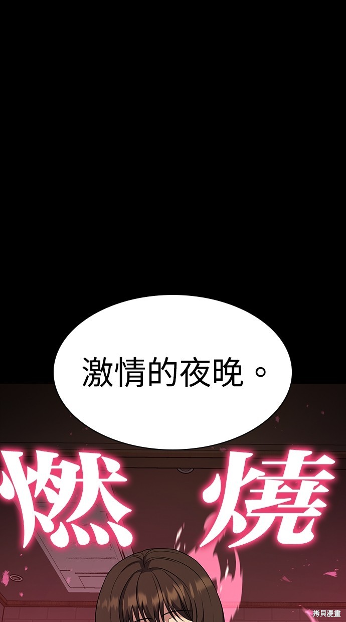 《好想交女朋友》第12话 第26页