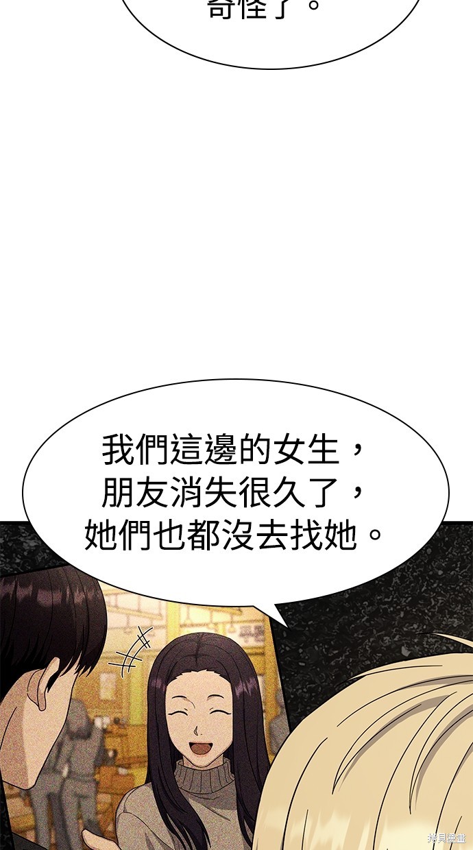 《好想交女朋友》第12话 第29页