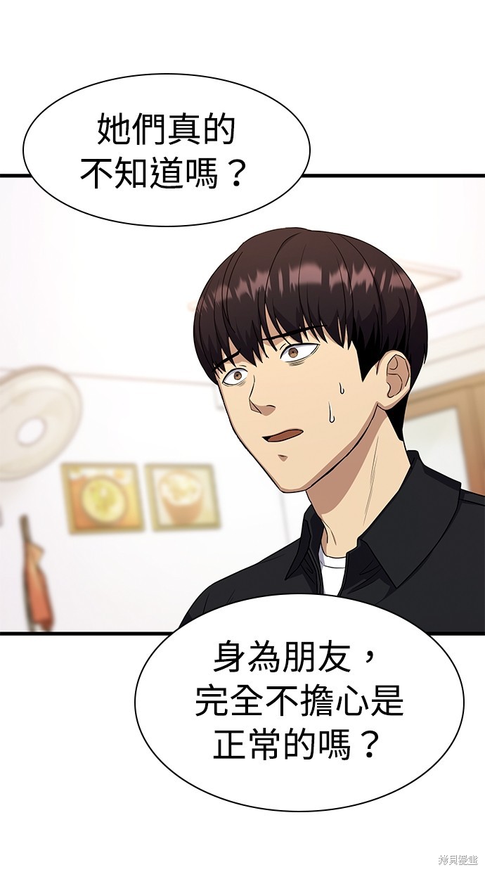 《好想交女朋友》第12话 第31页