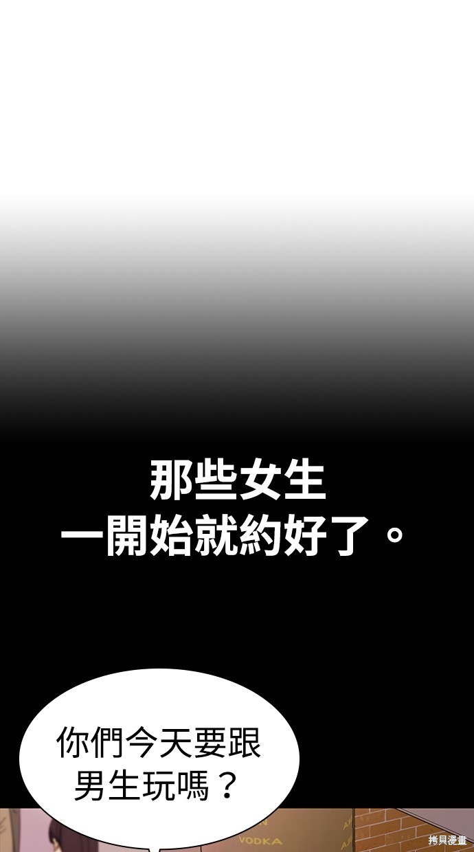 《好想交女朋友》第12话 第33页