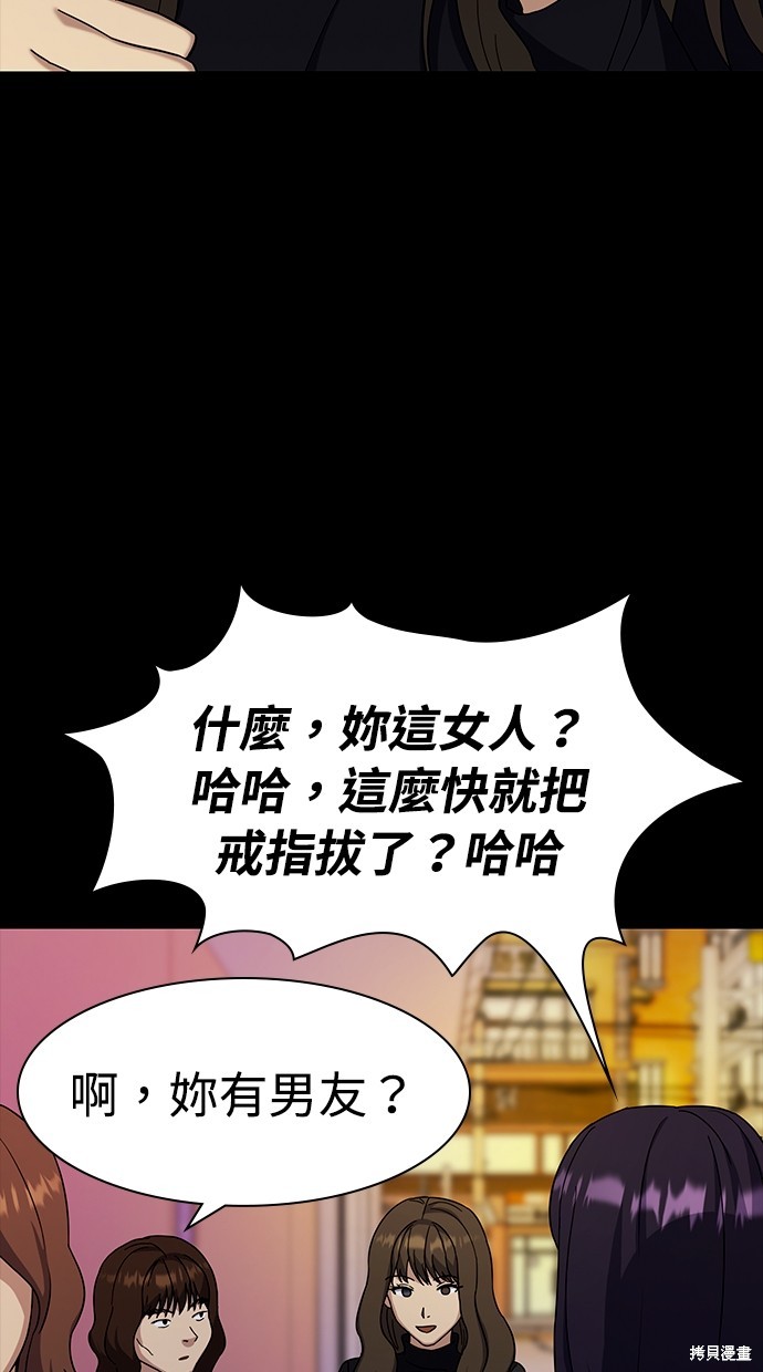 《好想交女朋友》第12话 第36页