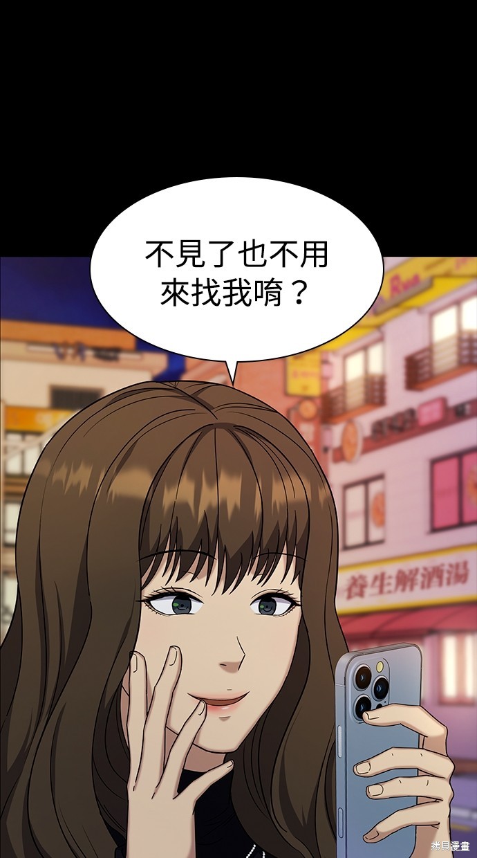 《好想交女朋友》第12话 第38页