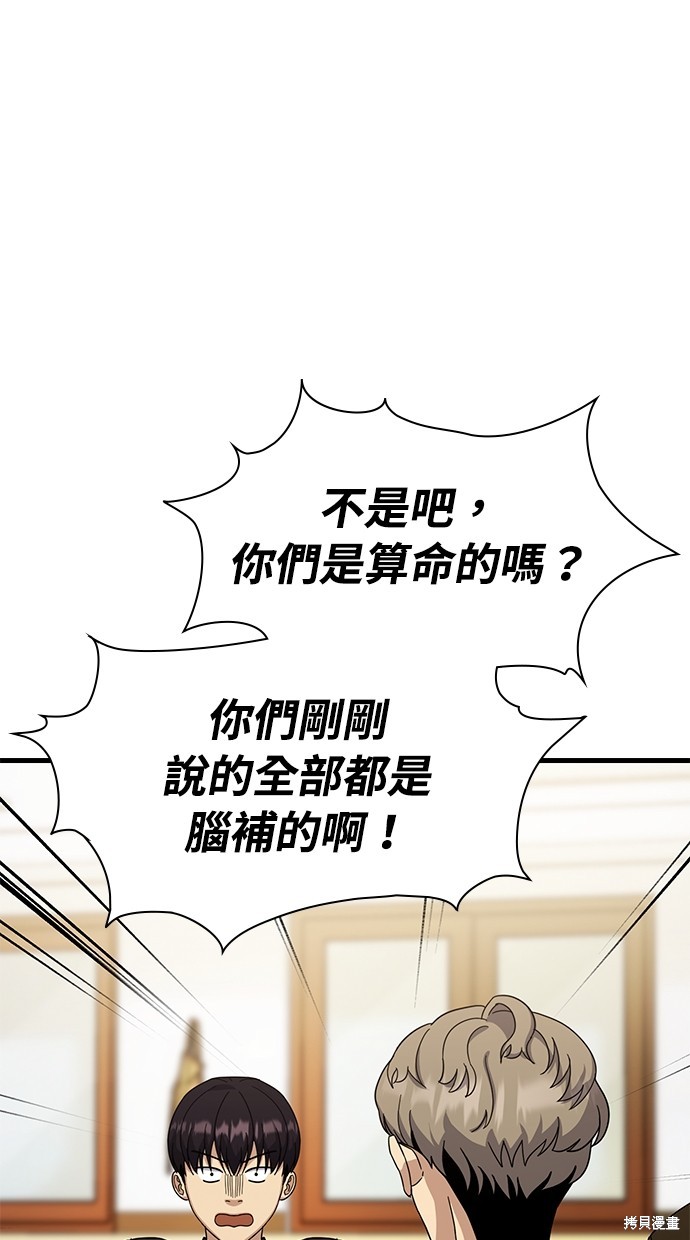 《好想交女朋友》第12话 第42页