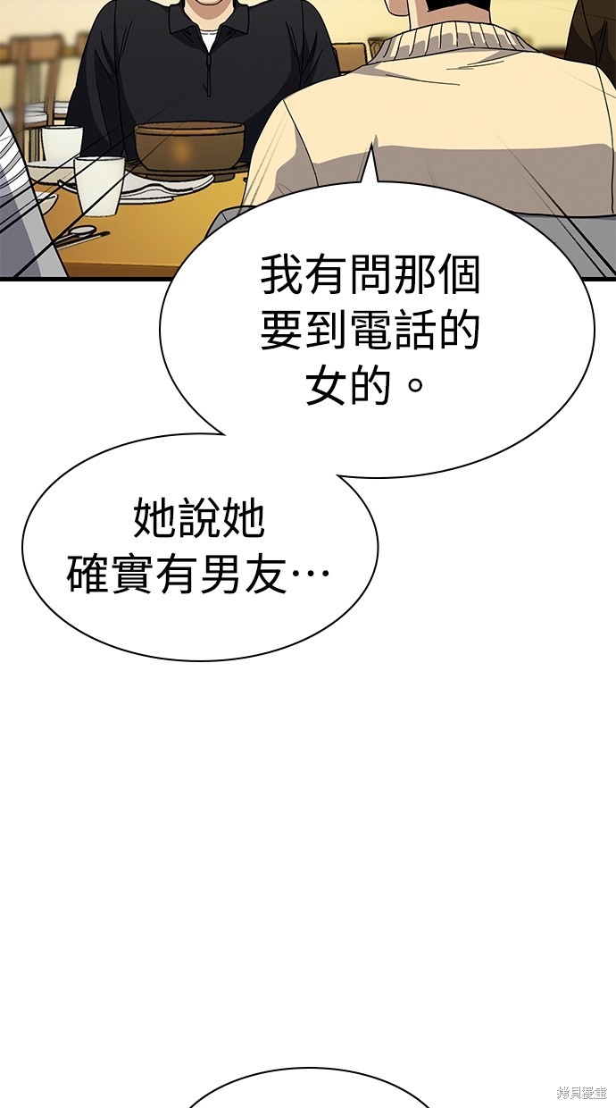 《好想交女朋友》第12话 第43页
