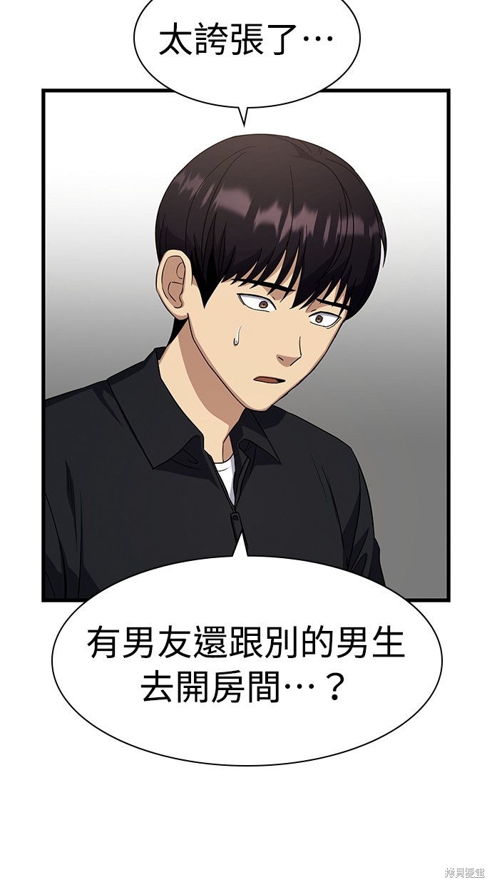 《好想交女朋友》第12话 第44页