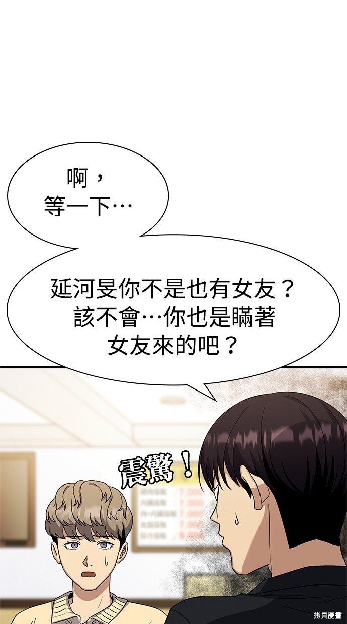 《好想交女朋友》第12话 第45页
