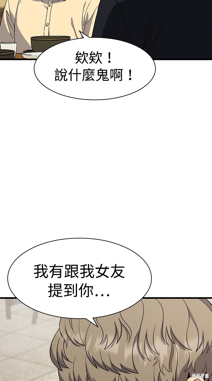 《好想交女朋友》第12话 第46页