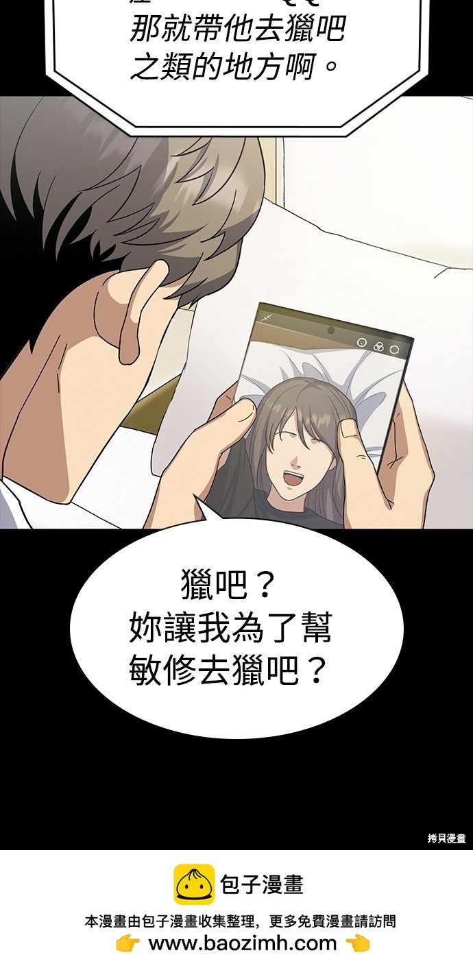 《好想交女朋友》第12话 第50页
