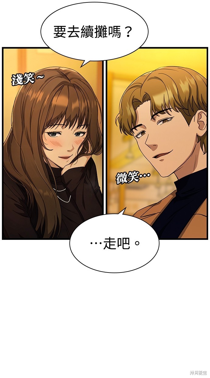 《好想交女朋友》第12话 第8页