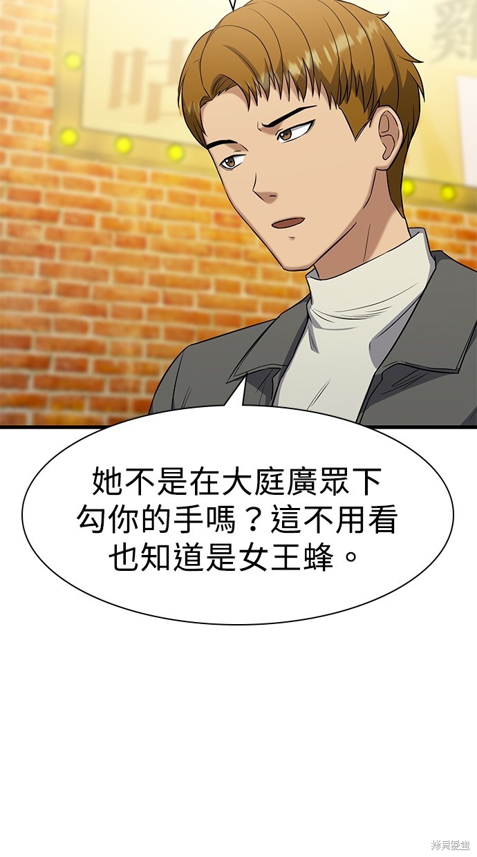 《好想交女朋友》第15话 第13页