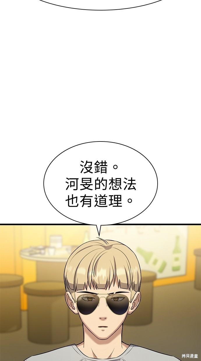 《好想交女朋友》第15话 第15页