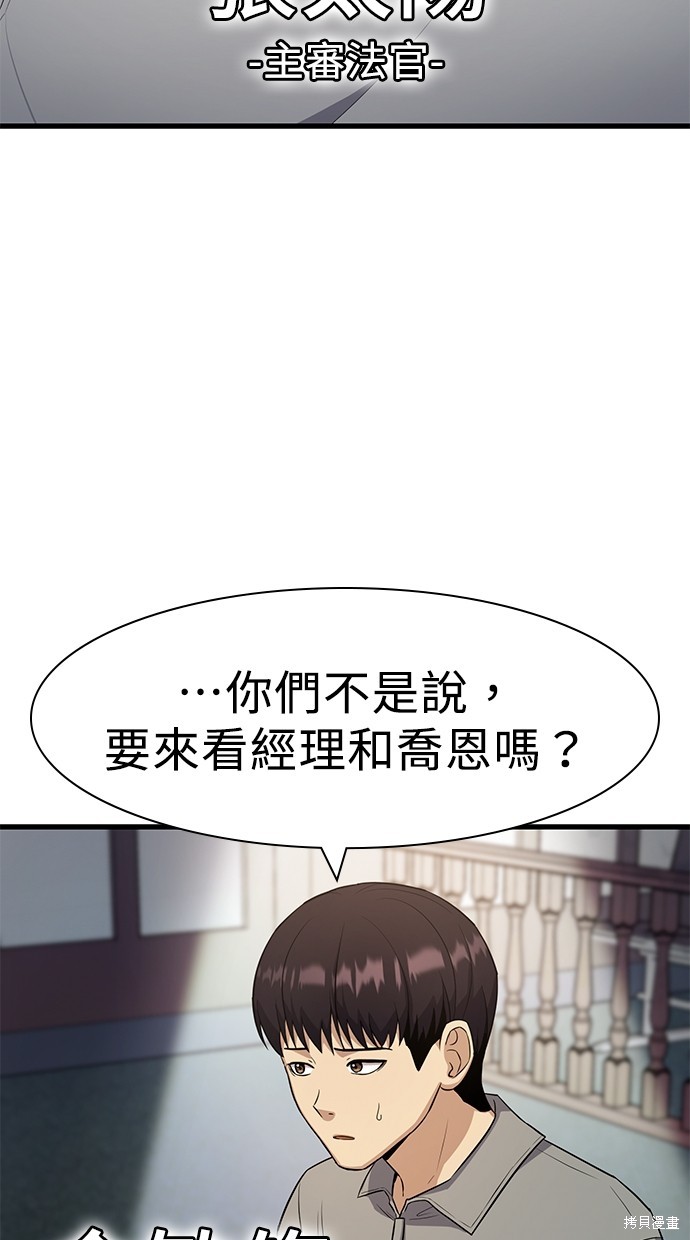 《好想交女朋友》第15话 第23页