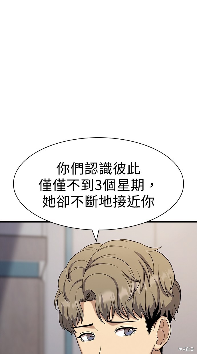 《好想交女朋友》第15话 第29页