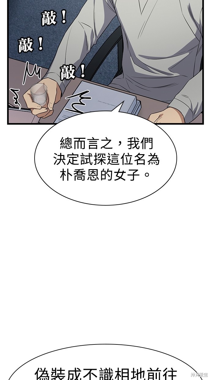 《好想交女朋友》第15话 第33页