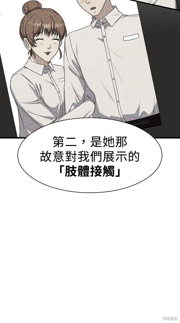 《好想交女朋友》第15话 第37页