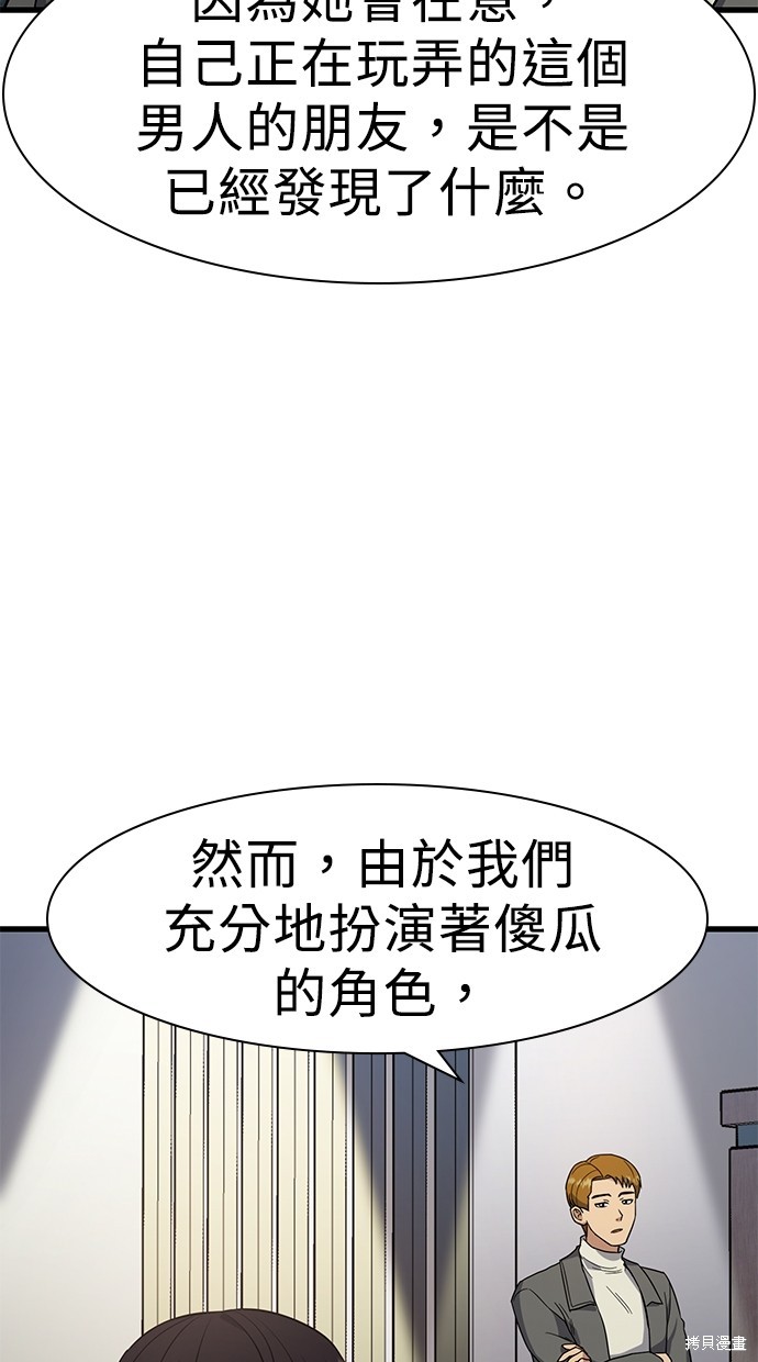 《好想交女朋友》第15话 第39页