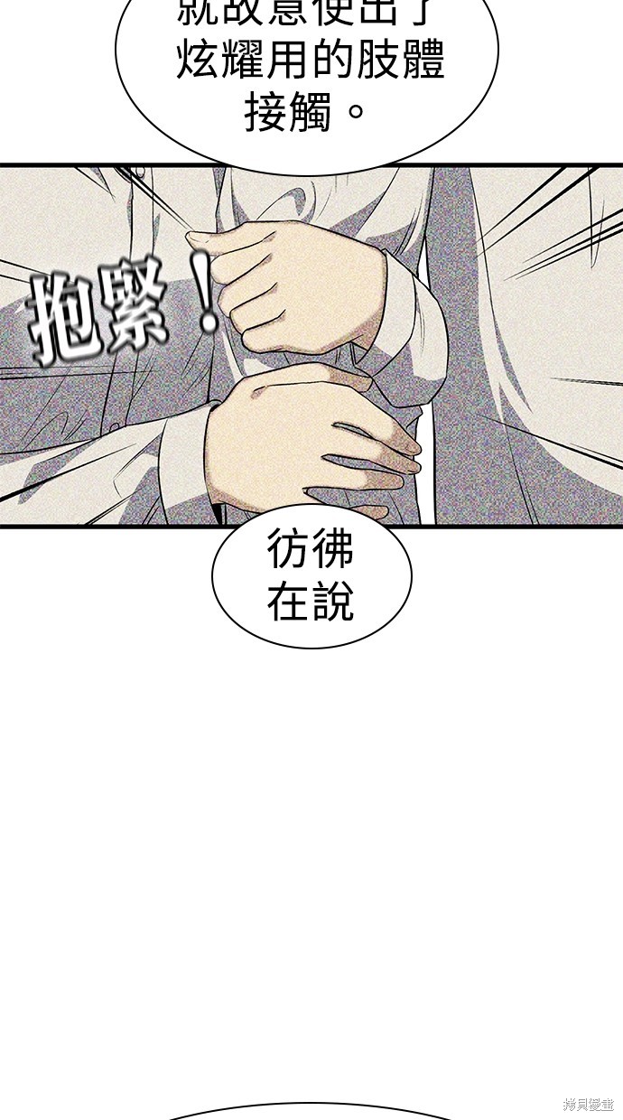 《好想交女朋友》第15话 第41页