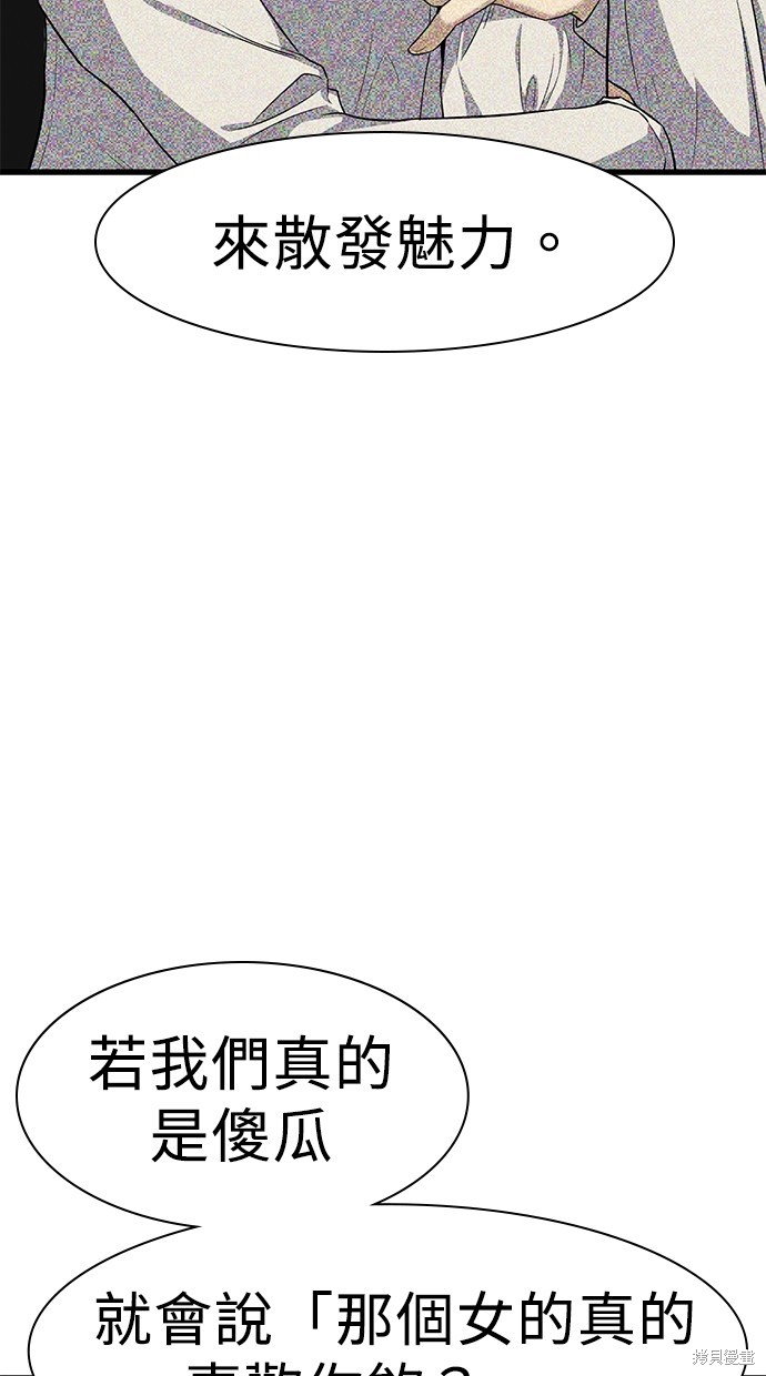 《好想交女朋友》第15话 第43页