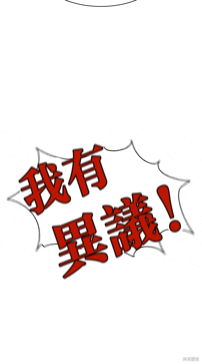《好想交女朋友》第15话 第45页