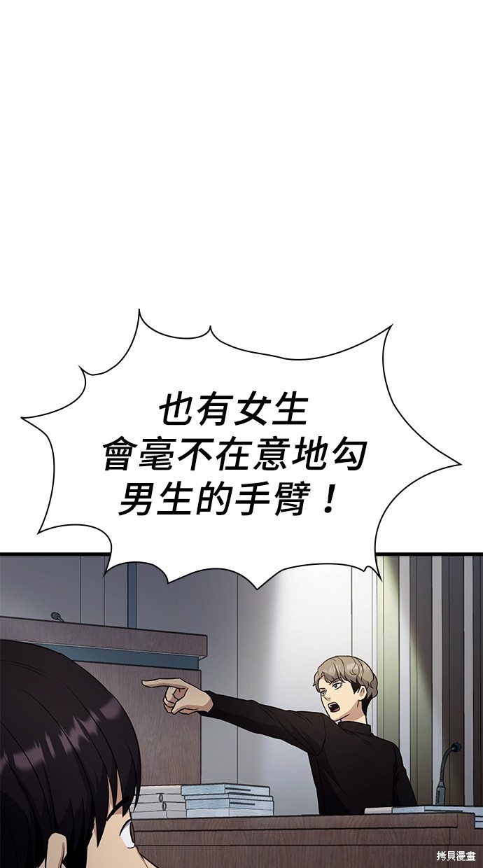 《好想交女朋友》第15话 第47页