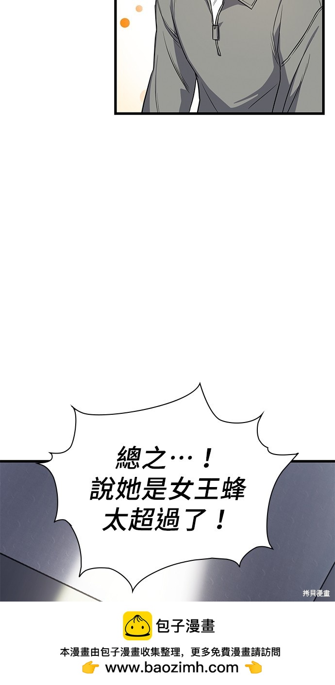 《好想交女朋友》第15话 第50页