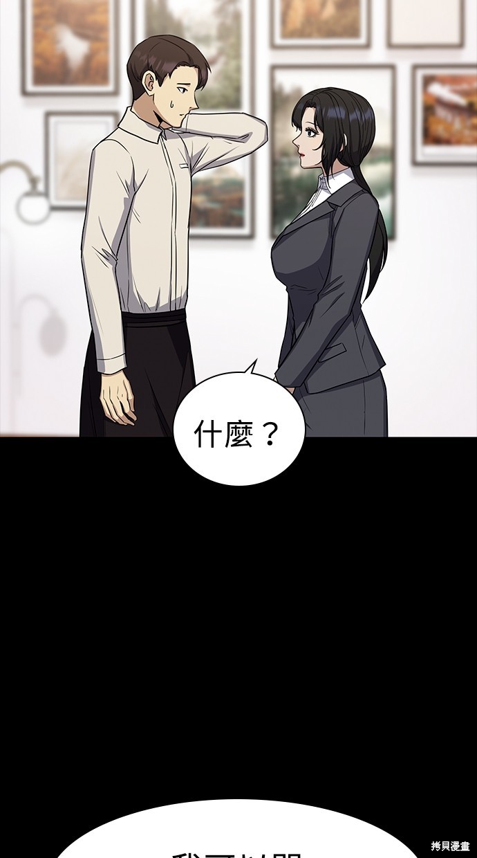 《好想交女朋友》第19话 第10页
