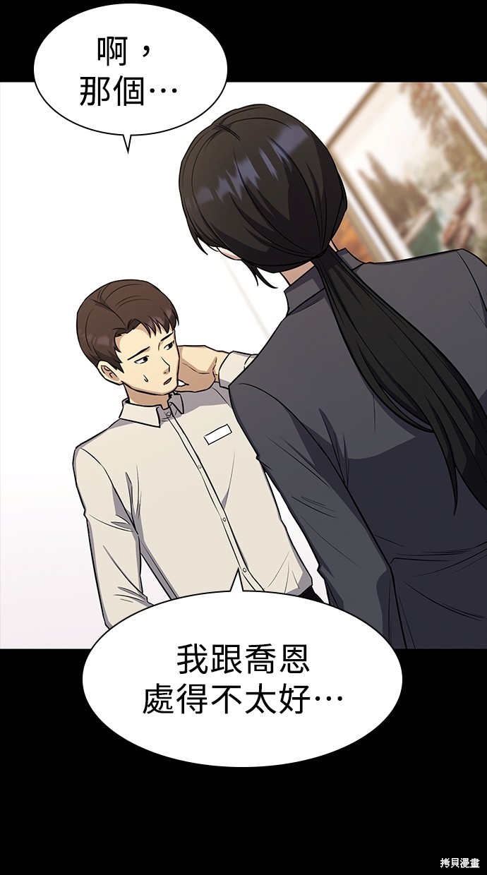 《好想交女朋友》第19话 第12页