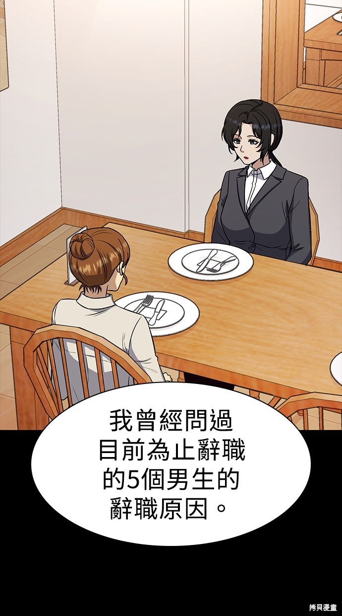 《好想交女朋友》第19话 第19页