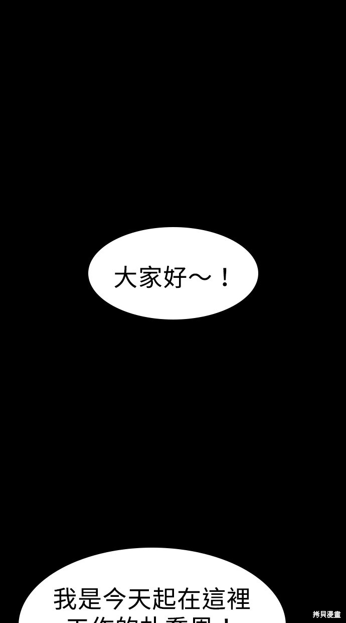 《好想交女朋友》第19话 第1页