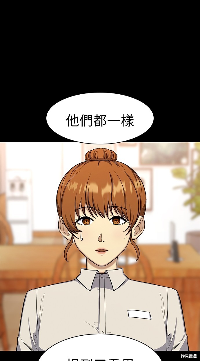《好想交女朋友》第19话 第20页