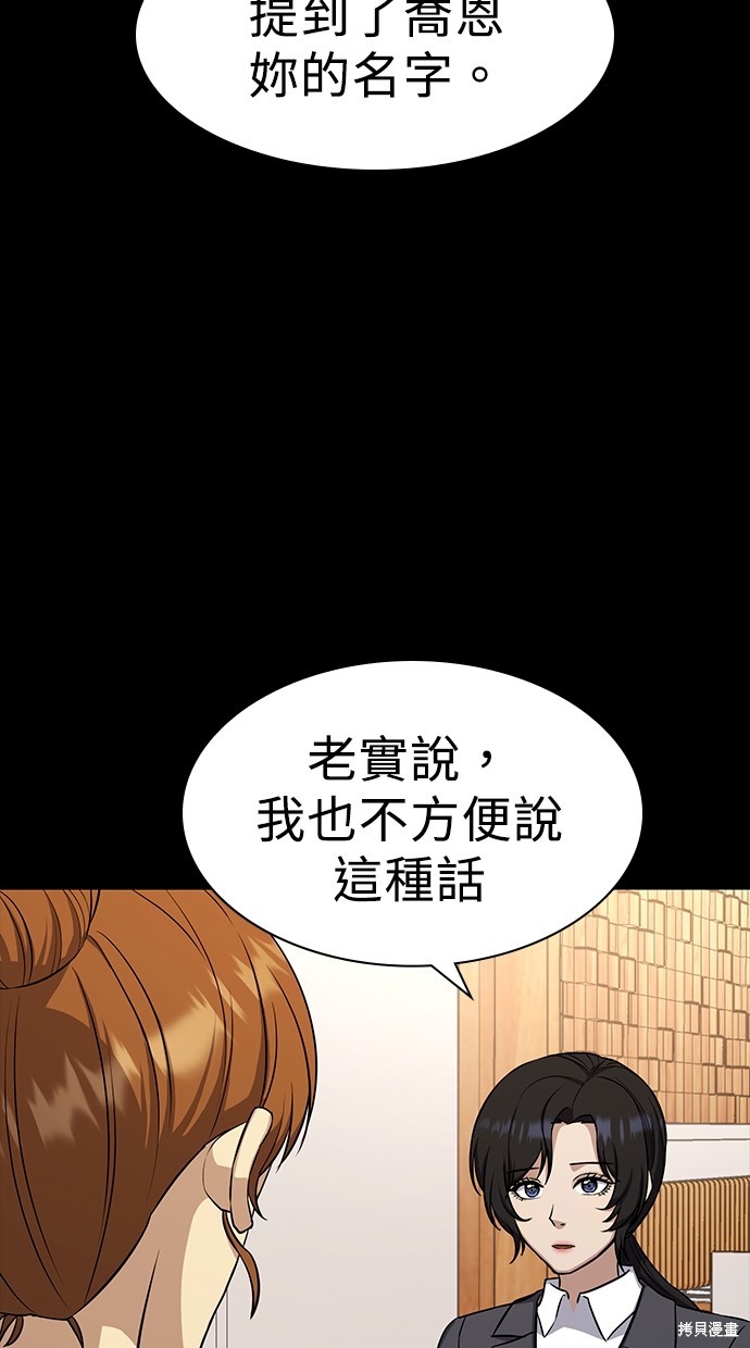 《好想交女朋友》第19话 第21页