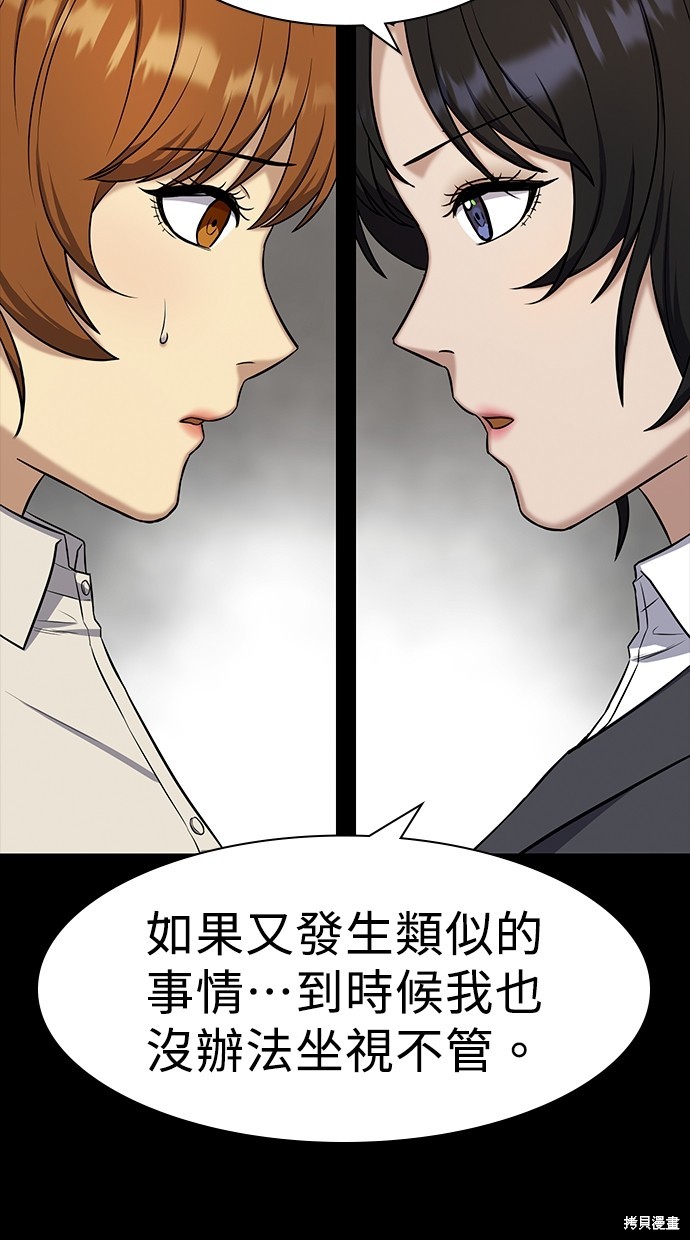 《好想交女朋友》第19话 第23页